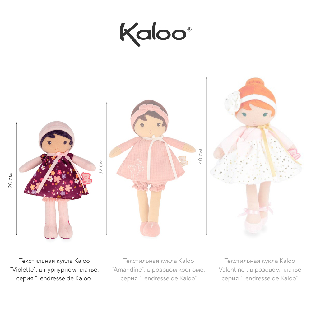 Текстильная кукла Kaloo "Violette", в пурпурном платье, серия "Tendresse de Kaloo", 25 см